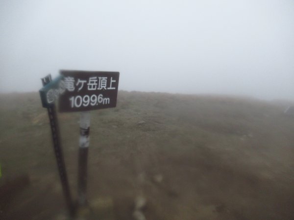 竜ヶ岳頂上